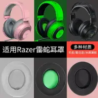 在飛比找樂天市場購物網優惠-暴風雨 適用于 雷蛇 Razer kraken V2 7.1