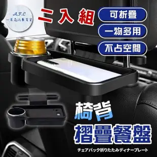 【一朵花汽車百貨】椅背摺疊餐盤 二入組 車用折疊托盤 頭枕椅背收納架 汽車收納置物用品 飲料架 置物架