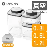 在飛比找蝦皮購物優惠-Ankomn Turn-n-Seal 真空保鮮盒0.3L+0