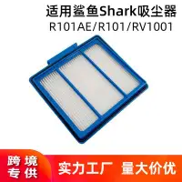 在飛比找Yahoo!奇摩拍賣優惠-適用于鯊魚Shark IQ R101AE/IQ R101/R