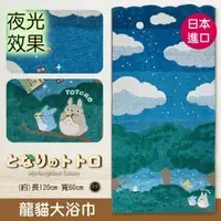 在飛比找樂天市場購物網優惠-【沙克思】TOTORO星空河岸邊龍貓大浴巾 特性：100%純