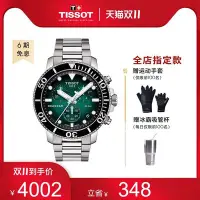 在飛比找Yahoo!奇摩拍賣優惠-現貨 手錶Tissot天梭官方正品新品海星系列防水運動石英鋼