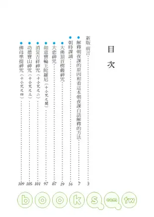 新版朝暮課誦白話解釋 上