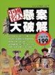 中國名人懸案大破解－人物誌8