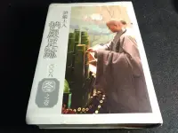 在飛比找Yahoo!奇摩拍賣優惠-*掛著賣書舖*《證嚴上人衲履足跡 2006冬之卷》｜釋德凡|