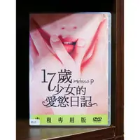 在飛比找蝦皮購物優惠-【二手DVD】17歲少女的愛慾日記 Melissa P 劇情