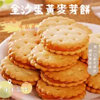 在飛比找蝦皮購物優惠-百寶花生糖｜金沙鹹蛋黃麥芽餅｜新鮮現做鹹蛋黃口味麥芽餅｜20