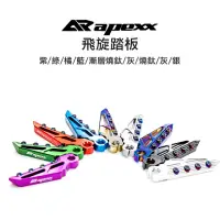 在飛比找momo購物網優惠-【APEXX】通用型 飛旋踏板-一般色(山葉/SYM/KYM
