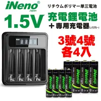在飛比找Yahoo奇摩購物中心優惠-【日本iNeno】3號+4號 恆壓可充式 1.5V鋰電池 各