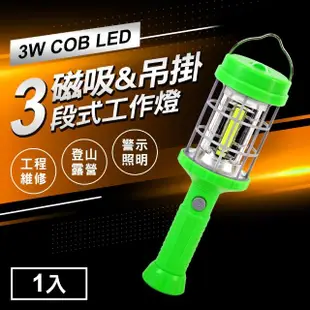 【TheLife 樂生活】嚴選 三段調光3W COB LED 磁吸式手電筒(工作燈/警示燈/露營燈)