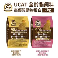 在飛比找蝦皮商城優惠-水解蛋白90%高優質肉類蛋白含量【UCAT全齡貓飼料】雞肉+