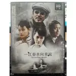 影音專賣店-S11-007-正版DVD-大陸劇【一江春水向東流／共9片36集】-胡軍 陳道明 袁詠儀 劉嘉玲(直購價)