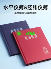 在飛比找露天拍賣優惠-【可開發票】包郵50張100頁水平經緯儀記錄簿水準儀導線測量