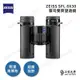 ZEISS SFL 8X30 雙筒望遠鏡-日本製 - 總代理公司貨