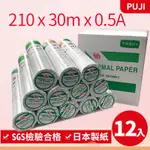 【PUJI】感熱紙 210MM 216MM X 30M X 0.5A  傳真紙 感熱紀錄紙 號碼紙 紀錄紙 傳真影印