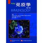 【金州書坊】全新現書--KUBY 免疫學 (IMMUNOLOGY 6/E) 孫昭玲總校閱--高榮駿編著