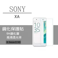 在飛比找蝦皮購物優惠-❤潮流3C❤sony xa 鋼化玻璃膜【9H玻璃貼 】XA 