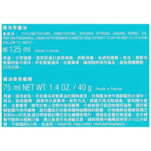 Moroccanoil 摩洛哥優油禮盒組(摩洛哥優油125ml+香芬蠟燭40g) 現貨 蝦皮直送