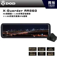 在飛比找PChome商店街優惠-【DOD】X-Guarder AR860｜4K+1080P高