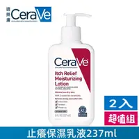 在飛比找蝦皮購物優惠-Cerave 適樂膚 止癢保濕乳液 止癢潤膚乳液 修護乳液 