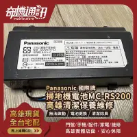 在飛比找Yahoo!奇摩拍賣優惠-高雄【維修 清潔 保養】國際牌 panasonic MC-R