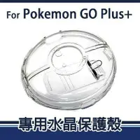 在飛比找鮮拾優惠-【POKEMON 精靈寶可夢】Pokemon GO Plus