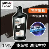 在飛比找樂天市場購物網優惠-MEN’s Biore痘痘調理沐浴乳750g