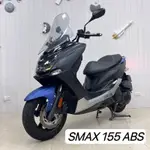 [小新MOTO] 2019年YAMAHA SMAX 155 ABS🔥旗艦跑旅、少量釋出！歡迎試車👏