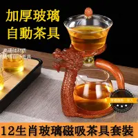 在飛比找蝦皮商城精選優惠-【實木】十二生肖款 木紋茶壺 自動玻璃茶壺 泡茶器 茶具套裝