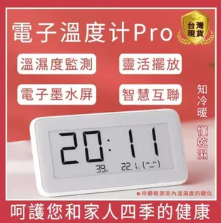 現貨熱銷-12h 米家溫濕監測電子錶Pro溫濕度計家用高精準室溫計數顯溫度錶 野原小屋