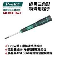 在飛比找樂天市場購物網優惠-【Pro'sKit 寶工】SD-081-TA27 TA2.7