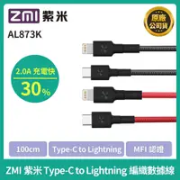 在飛比找蝦皮購物優惠-【公司貨】ZMI紫米 Type-C to Lightning