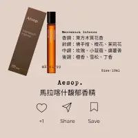 在飛比找蝦皮購物優惠-Aesop 馬拉喀什馥郁香精 10ml