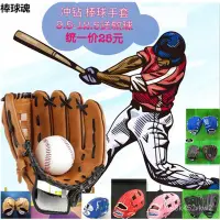 在飛比找蝦皮購物優惠-台灣發貨-日式棒球套-棒球服-棒球手套-兒童成人裝-[棒球魂