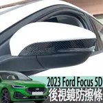 2023 FORD FOCUS 5D ECOBOOST 182 後視鏡防擦條反光鏡防刮防撞貼倒車鏡改裝飾條