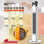 【SONGEN松井】陶瓷溫控立式暖氣機/電暖器SG-1512KPT
