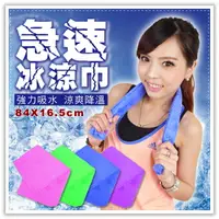 在飛比找樂天市場購物網優惠-台灣製魔術冰涼巾-小(84x16.5cm) 急速冰涼巾 吸水