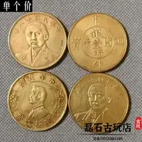 在飛比找樂天市場購物網優惠-古玩民國金幣 小頭銀元鎏金幣古董收藏 古錢幣舊貨真品老物件古