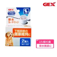 在飛比找momo購物網優惠-【GEX】濾水神器-犬用專用濾芯2入*3盒組（犬用）(寵物濾