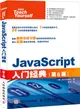 JavaScript入門經典(第6版)（簡體書）