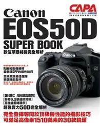 在飛比找TAAZE讀冊生活優惠-Canon EOS50D數位單眼相機完全解析 (二手書)