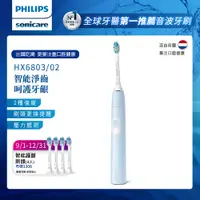 在飛比找誠品線上優惠-Philips 飛利浦 Sonicare 智能護齦音波震動牙