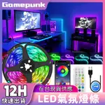 新北8H出貨丨 氣氛燈 RGB 燈條 氣氛燈條 LED燈條 USB 幻彩燈條 跑馬燈 氛圍燈 擺攤燈 電視燈條 展示櫃燈