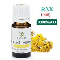 在飛比找蝦皮購物優惠-【模霸】OILS4LIFE精油 Helichrysum永久花