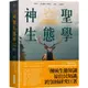 【網路與書】神聖生態學/費克雷特．伯克斯 五車商城(