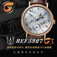 在飛比找Yahoo奇摩購物中心優惠-【RX8-G3第7代保護膜】寶璣Breguet皮帶款系列(含