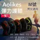 【199超取免運】攝彩@彈力護膝M號 1組2入Aolikes 彈力運動護膝防護 奧力克斯 關節保護 健行羽球路跑慢跑 護具 加壓帶【全壘打★APP下單 跨店最高20%點數回饋!!】