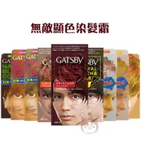 在飛比找蝦皮購物優惠-GATSBY 無敵顯色染髮霜 九色 / 漂色劑 極限白金 3