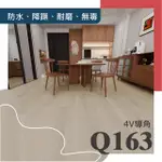 【美樂蒂】SPC卡扣地板-0.51坪/件-8MM厚含靜音墊-Q163(SPC防水耐磨地板 可DIY組裝)