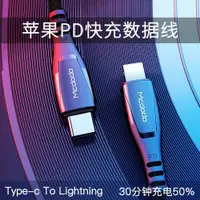 在飛比找ETMall東森購物網優惠-type-c轉lightning數據線適用于蘋果13pd快充